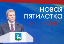 Глава Одинцовского района выступит сегодня с ежегодным отчетом-обращением