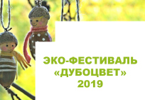 Первый эко-фестиваль «Дубоцвет» пройдет в Одинцовском городском округе