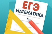 Впервые за 5 лет: сразу 4 ученика Одинцово получили наивысший балл на ЕГЭ по математике
