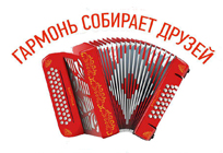 17-го августа пройдёт всероссийский фестиваль гармонистов