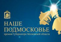Назначены дополнительные дни презентации проектов премии «Наше Подмосковье»