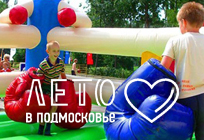 Фестиваль детского спорта пройдет в Одинцовском парке культуры, спорта и отдыха 31 августа