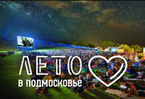 Всероссийская акция «Ночь кино» пройдёт в Одинцовском парке культуры, спорта и отдыха