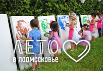 Детский фестиваль «ART-Поляна» пройдет в Одинцово 23 августа