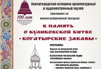 Приглашаем на военно-исторический праздник в память о Куликовской битве «Богатырские забавы»