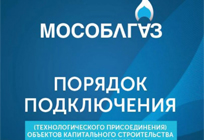 «Мособлгаз» проведёт 25 октября в Одинцовском округе встречу с представителями бизнеса