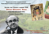 Выставка «С высоты Николиной горы» откроется Одинцовском историко-краеведческом музее 8 октября
