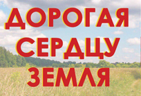 КСДЦ села Ершово приглашает всех желающих на торжественное мероприятие по материалам истории совхоза «Звенигородский»