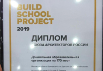 Проект детского сада в Одинцово получил престижную архитектурную награду BUID SCHOOL