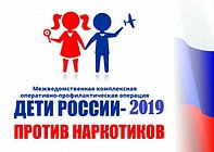 В Одинцовском городском округе проводится оперативно-профилактическая операция «Дети России — 2019»