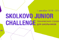 Олимпиада Skolkovo Junior Challenge — 2020 пройдёт на базе Международной гимназии Сколково