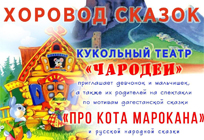 Кукольный театр «Чародеи» приглашает всех желающих на спектакли