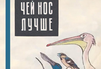 Филиал культурного центра в деревне Шульгино приглашает всех желающих на чтение сказки В. Бианки «Чей нос лучше»