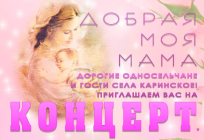 КСДЦ села Каринское приглашает всех желающих на праздничный концерт «Добрая моя мама»