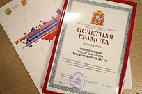 Одинцовский округ вошёл в тройку лучших по качеству согласования законодательных актов с бизнесом