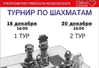 В Заречье пройдёт турнир по шахматам
