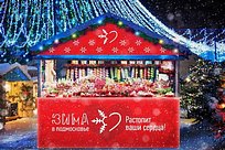 Новогодний фестиваль «Подмосковный умелец» пройдет в Звенигороде