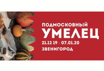 В Звенигороде пройдёт фестиваль народных промыслов и ремесел
