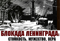 Историко-патриотический урок мужества «Непокорённый город-герой Ленинград»