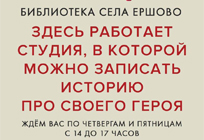 Библиотека села Ершово приглашает всех желающих принять участие в акции #ПРОГЕРОЯ