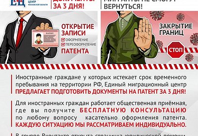 Единый миграционный центр Московской области сократил срок подготовки документов на патент