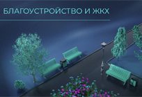 Парки, подъезды, дворы — основные объекты благоустройства в Одинцовском округе в 2020 году