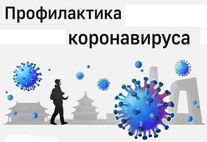7 шагов по профилактике коронавирусной инфекции