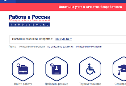 Портал «Трудвсем» (www.trudvsem.ru) предлагает более 1,3 миллионов вакансий