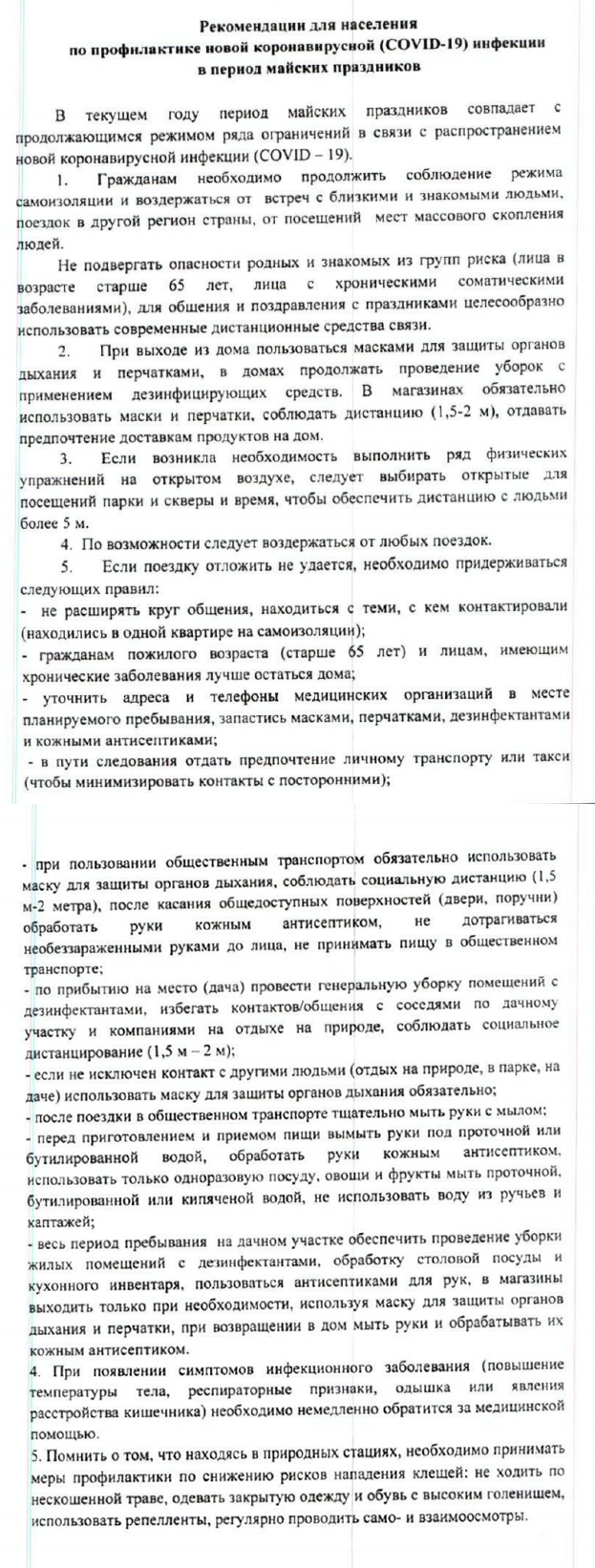 Одинцовский территориальный отдел Управления Роспотребнадзора информирует —  Одинцовский городской округ Московской области