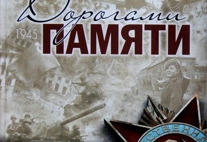 В Подмосковье продолжается сбор заявок для создания мемориала с фотографиями героев Великой Отечественной войны