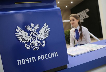 Информационное письмо: Почта России является непрерывно действующей организацией