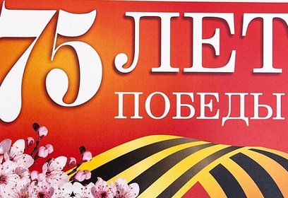 Игорь Брынцалов: Празднование 75-летия Победы состоится в Подмосковье, несмотря на пандемию