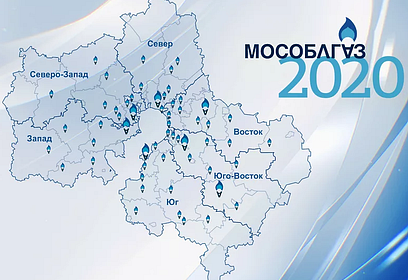 Одинцовский офис обслуживания клиентов АО «Мособлгаз» возобновил работу в штатном режиме