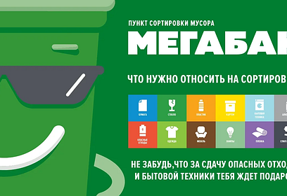 К 1 августа в Одинцовском округе заработают «Мегабаки»