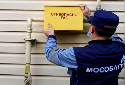 Жители Одинцовского округа могут перерасчитать начисления за газ дистанционно