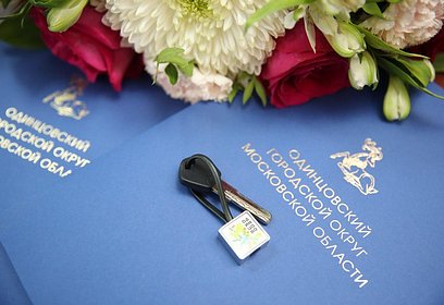 Девяти детям-сиротам вручили ключи от новых квартир в Звенигороде