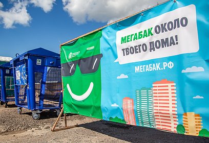 В рамках проекта «Мегабак» в Одинцовском округе сдано уже 48 кубометров крупногабаритных отходов