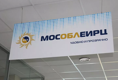 Одинцовцы смогут увидеть карту клиентских офисов МосОблЕИРЦ на портале областного правительства