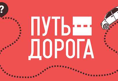 Одинцовцам стал доступен подкаст о путешествиях по Московской области