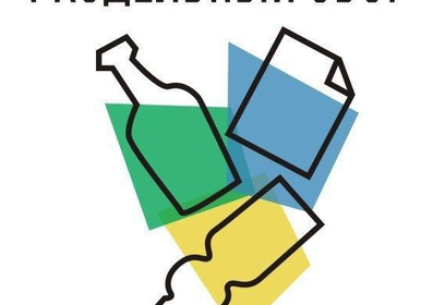 Акции по раздельному сбору мусора пройдут 27 сентября в Трёхгорке и Немчиновке