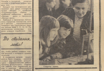 Рубрика «По архивным документам»: школы Одинцовского округа