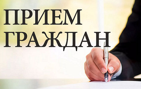 Приём населения руководителями Администрации округа и депутатами пройдёт 2 октября в ТУ Никольское