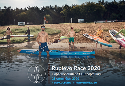 Соревнования по SUP-сёрфингу пройдут 26 сентября на пляже в Рублёво