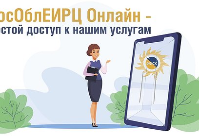 Услугу «Умная платежка» планируют ввести в Одинцовском округе