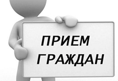 В Звенигороде 15 октября пройдет приём жителей руководителями администрации Одинцовского округа и депутатами