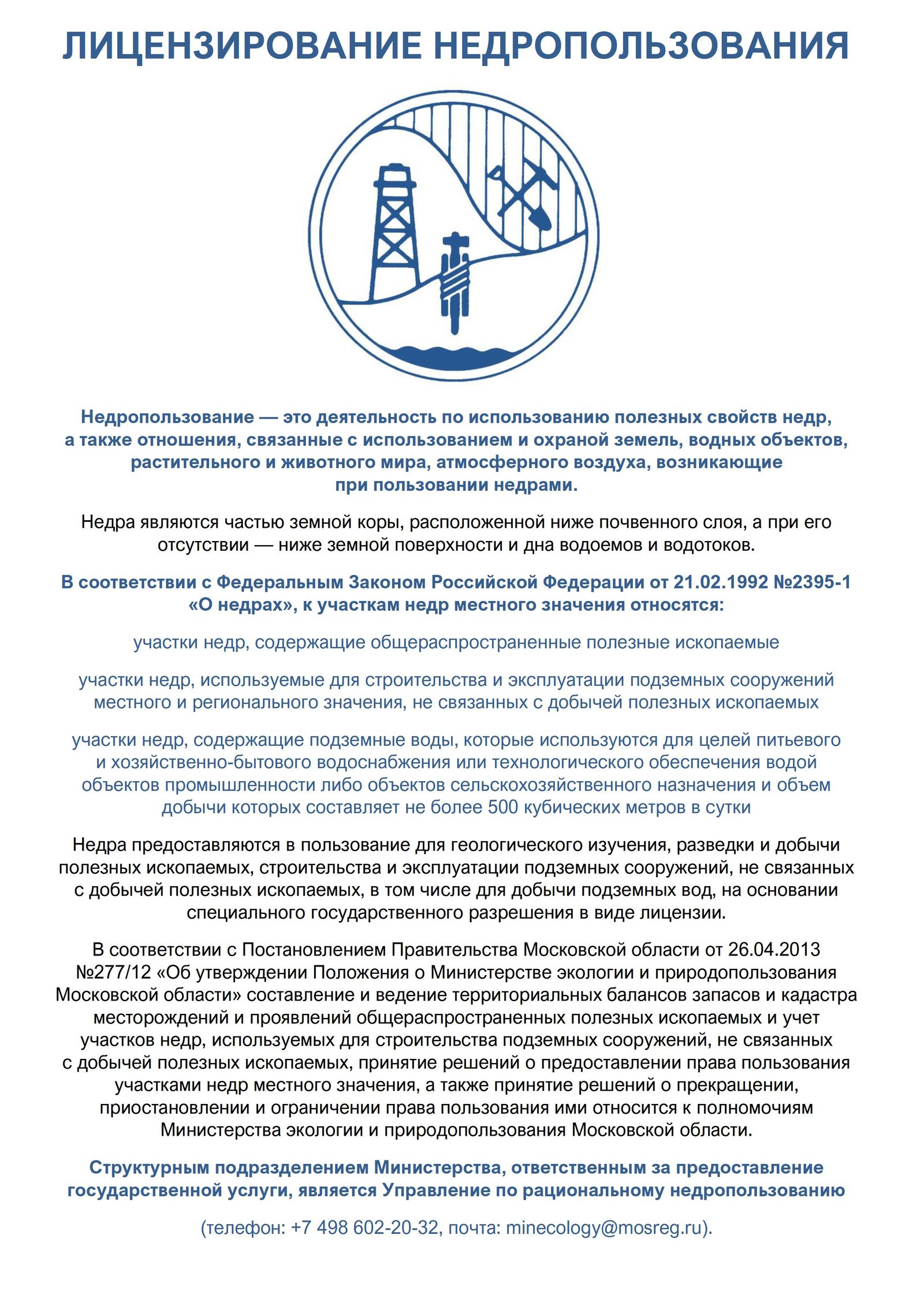 Информация от Министерства экологии и природопользования Московской области  — Одинцовский городской округ Московской области