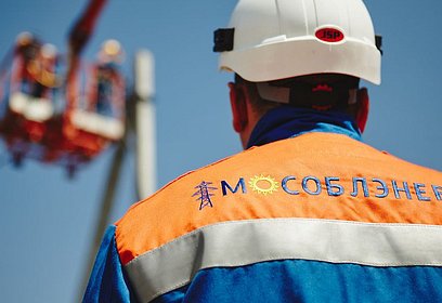 АО «Мособлэнерго» ввело в эксплуатацию около 15 километров линий электропередачи в Одинцовском округе