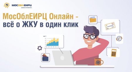 Для жителей Одинцовского округа работает онлайн-сервис «Умная платежка»