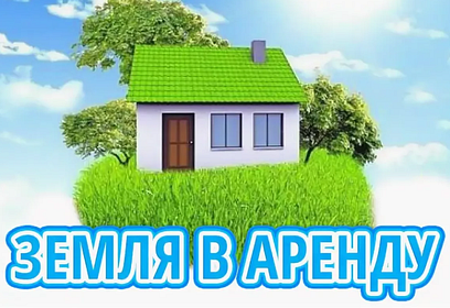 В Одинцовском округе 120 арендаторов продлили договоры аренды земли по упрощённой схеме