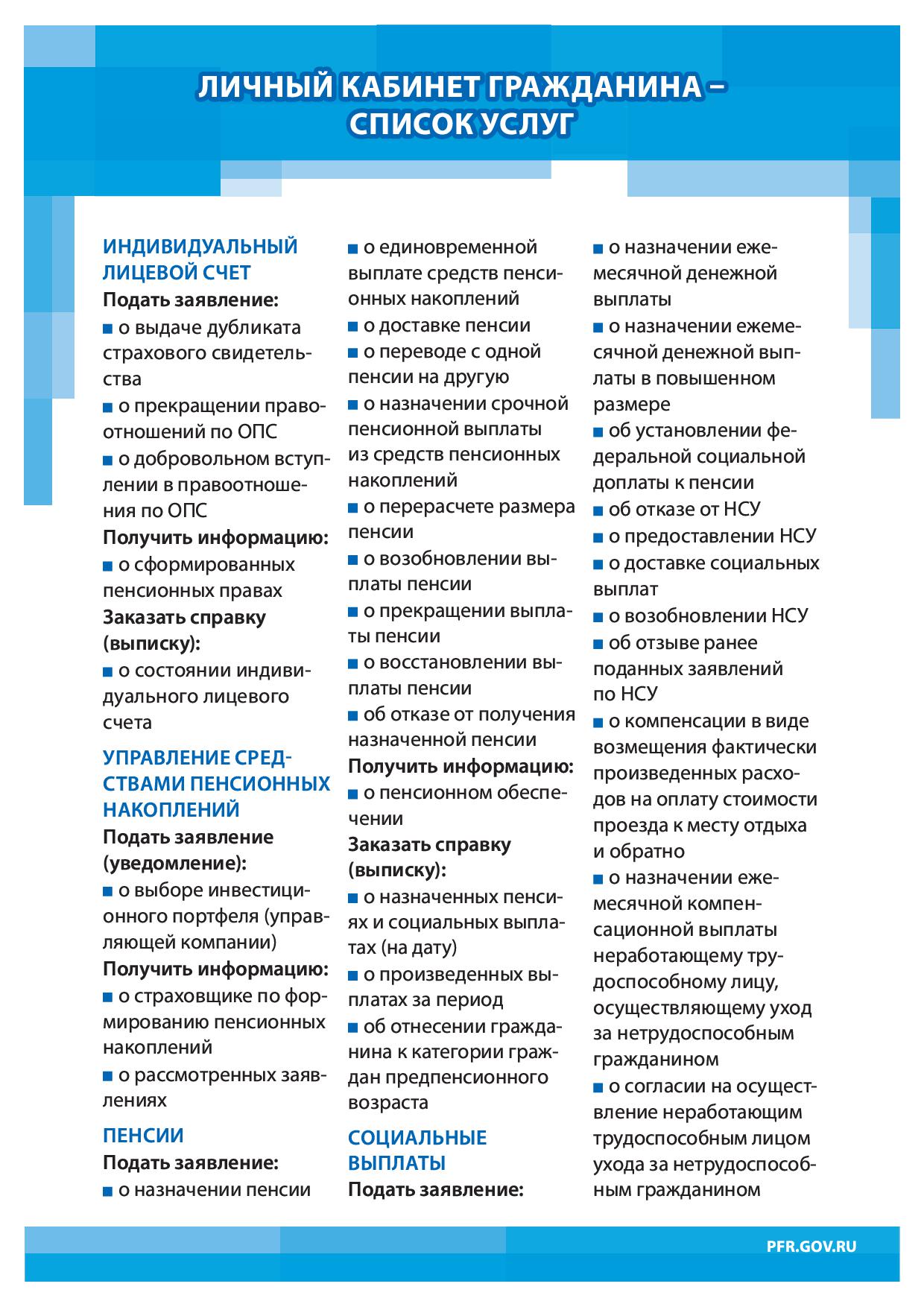 Пенсионный фонд Российской Федерации — Одинцовский городской округ  Московской области